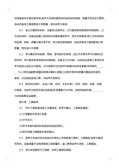 家庭装饰装修协议书