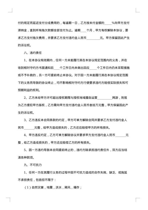 网游合作运营协议