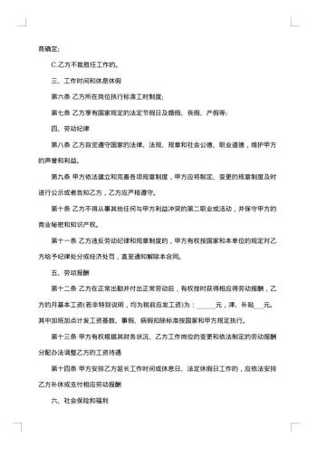 全日制用工劳动合同书