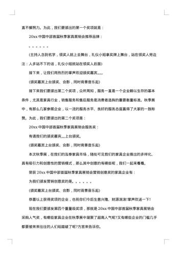 主持人串词