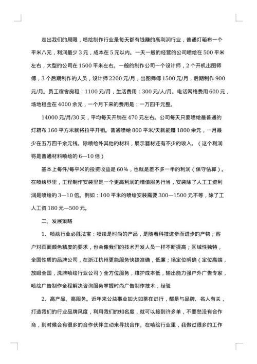 广告的策划书