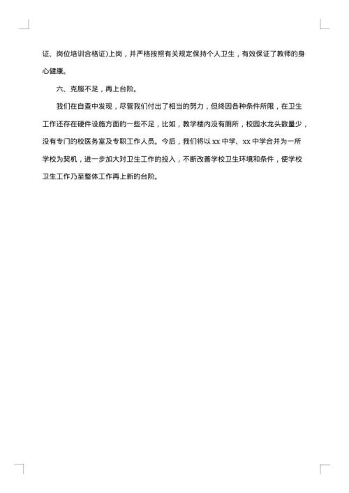 学校自查报告