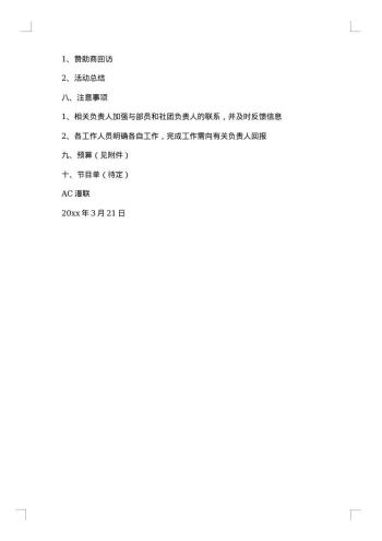 动漫社团活动策划