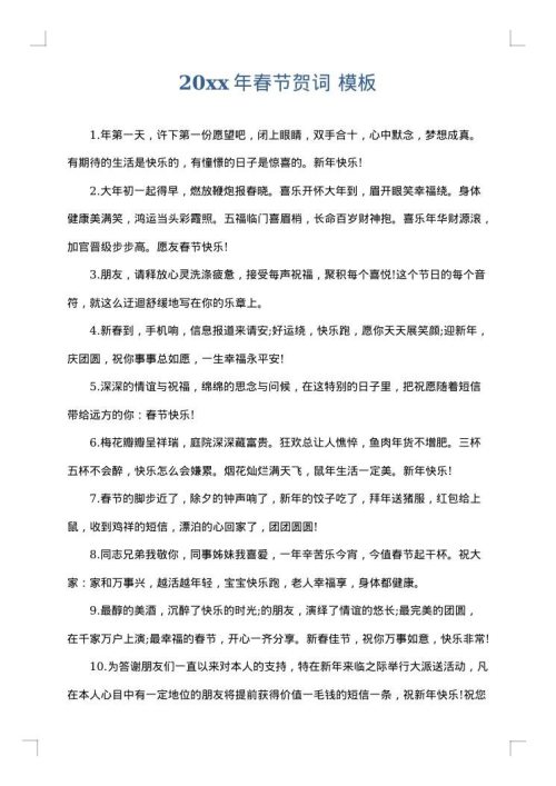 2025年春节贺词