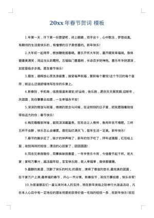 2025年春节贺词