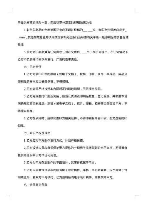 印刷的合同