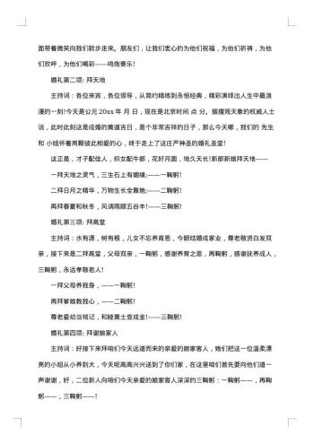 东北婚礼司仪主持词