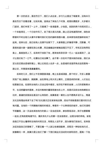 大学生暑期社会实践个人总结