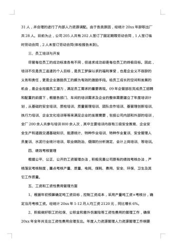 员工的月度总结思路怎么写
