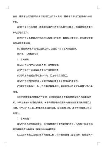 北京市家庭家政服务合同