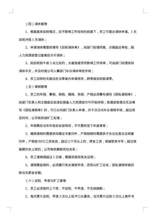 放假调休通知