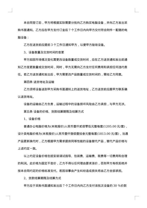 武装设备采购合同