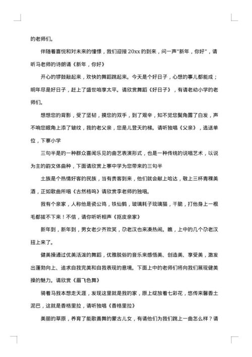 元旦联欢晚会主持人开场白