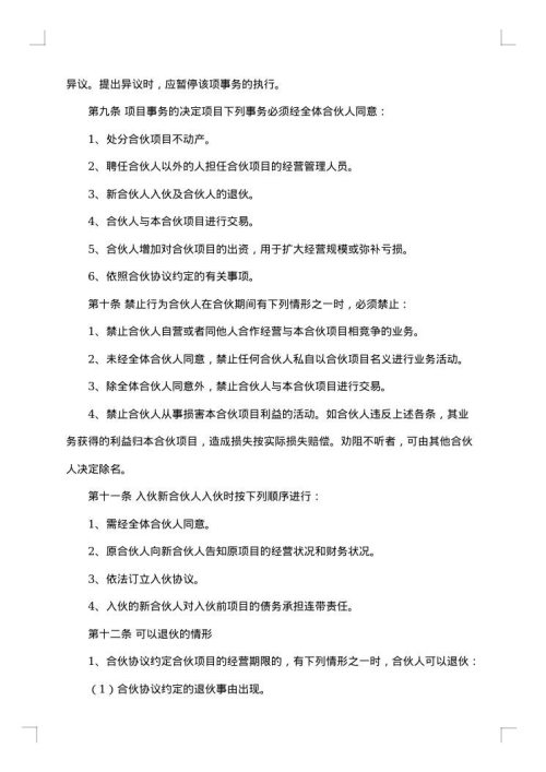 店面合伙经营协议