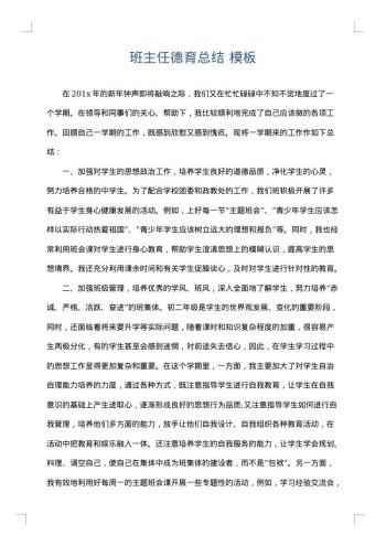 班主任德育总结