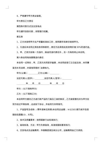 精选加工合同范文集锦