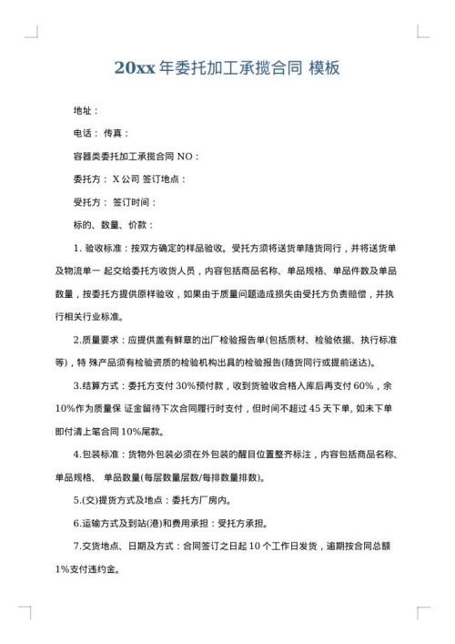 2025年委托加工承揽合同