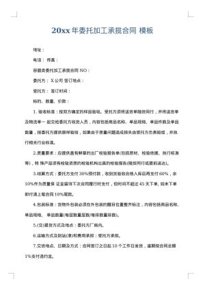 2025年委托加工承揽合同