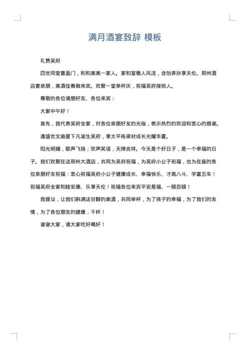 满月酒宴致辞