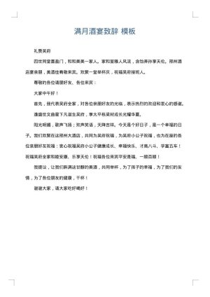 满月酒宴致辞
