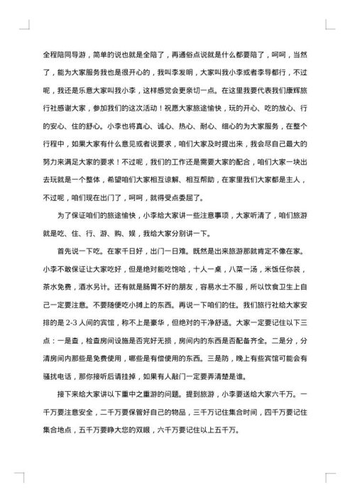 有关导游欢迎词集合