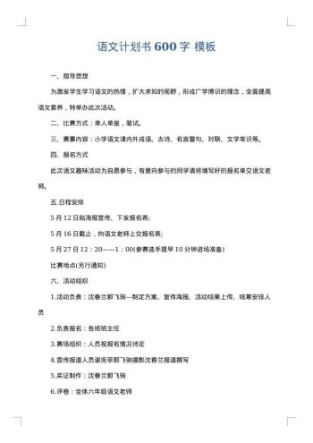 语文计划书600字