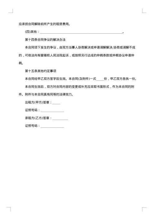 二房东租赁合同书