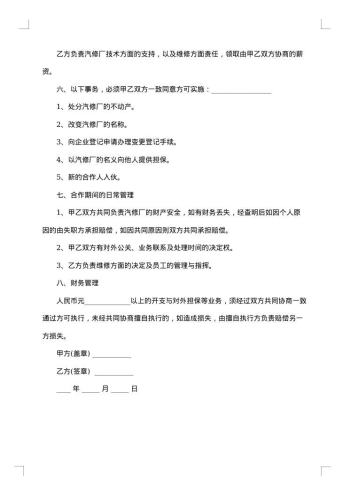 维修厂合作协议