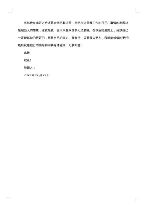 工伤辞职申请书
