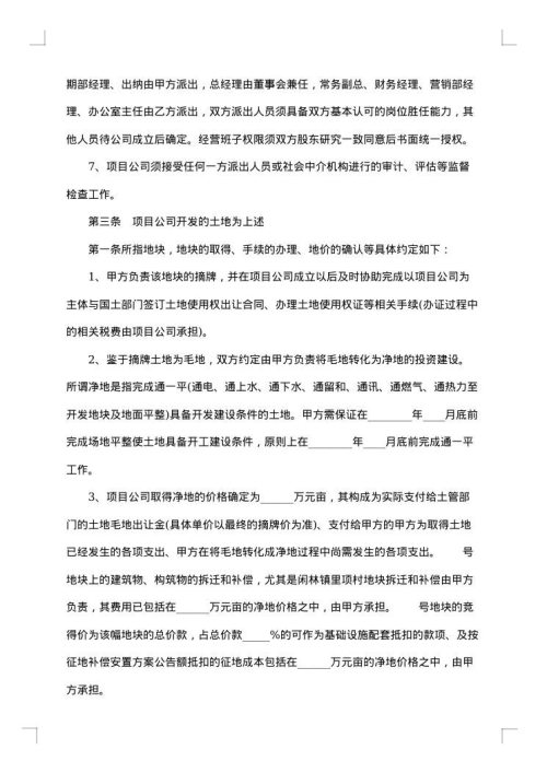 合伙开临床药品开发医疗公司协议书