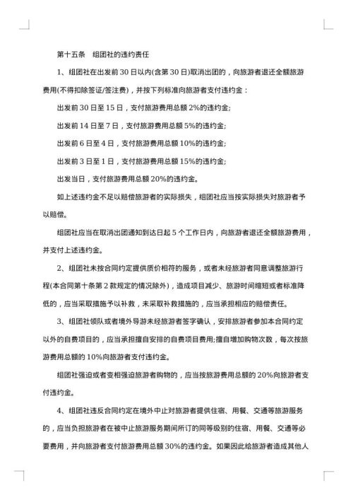 出境旅游者不得在境外非法滞留担保合同