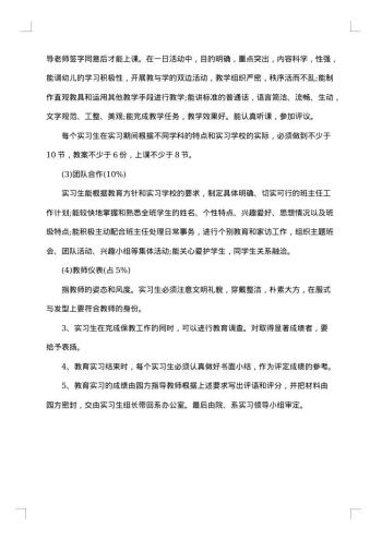 幼儿见习报告怎么写