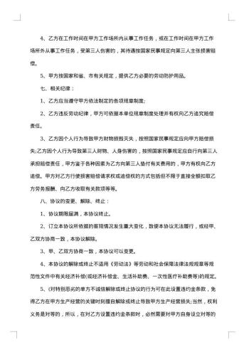 退休人员聘用劳动协议