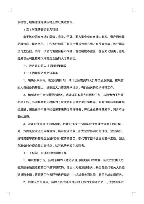 调查报告范文