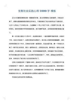 支教社会实践心得1000字
