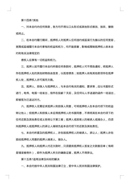 房屋抵押借款合同协议