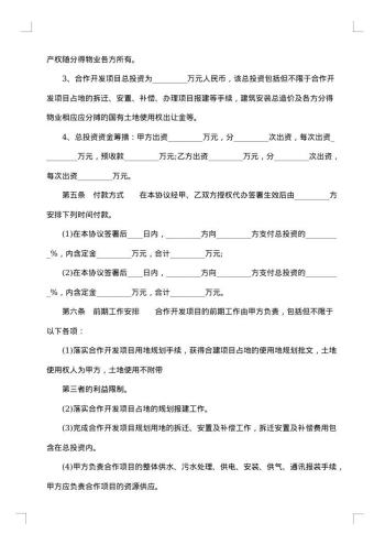 企业房地产合作开发合同书