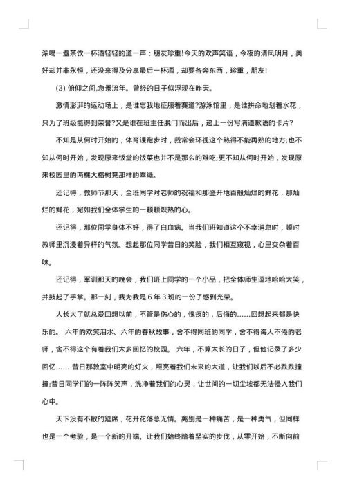 小学六年级毕业的感言