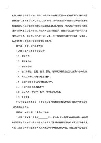 中外合资经营企业合同医药