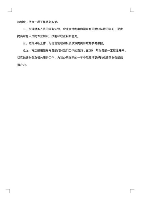 企业会计年度工作总结范文