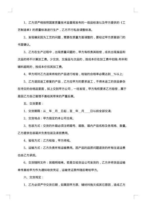 加工制造业合同