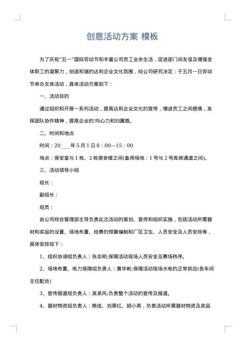 创意活动方案