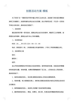 创意活动方案