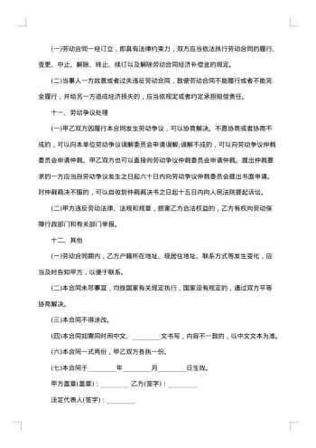 某乡村集体所有制企业职工劳动合同