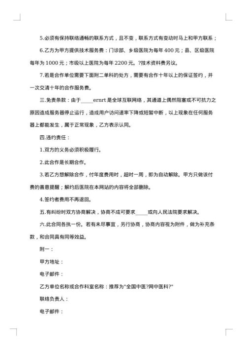 互联网站合作建立合同