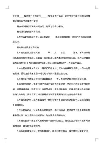 中外专利技术许可合同