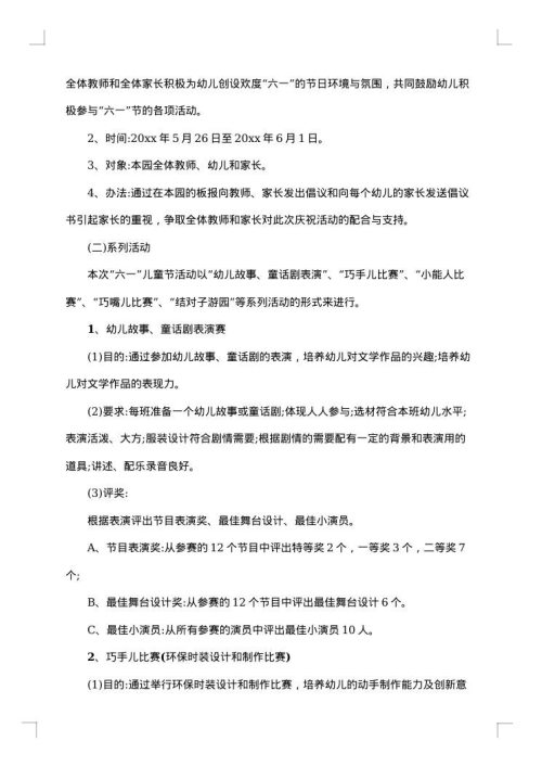 2025年六一儿童节活动实施策划