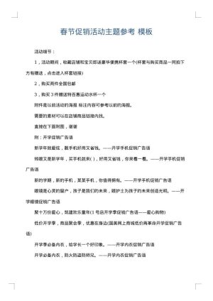 春节促销活动主题参考