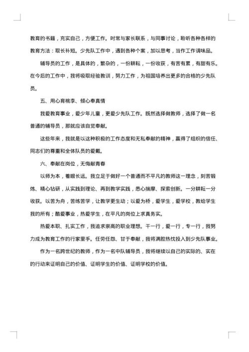 少先队辅导员个人年终总结2025年