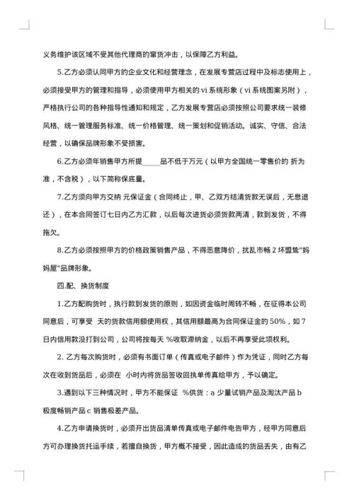 市级代理授权经营合同
